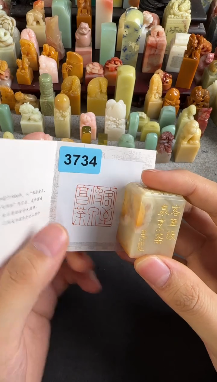 老挝石印石编号编号3734