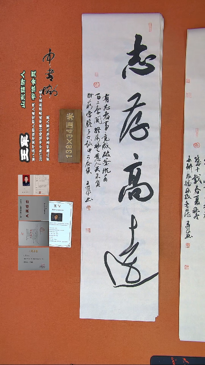 【闪购商品】书法147王军书法作品