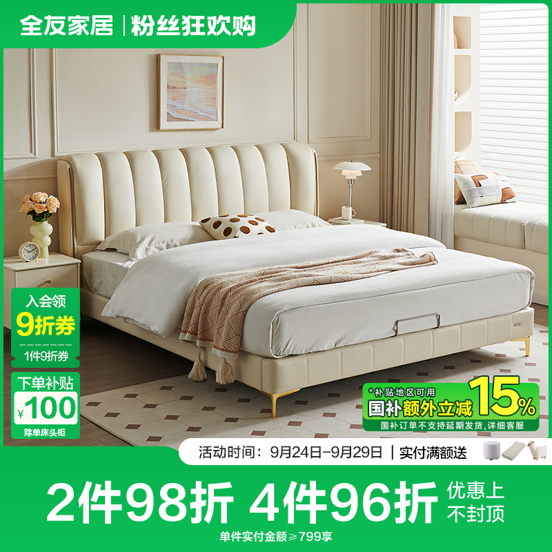 全友家居真皮床主卧高端大气床双人床轻奢软包1.8米x2米大床软床