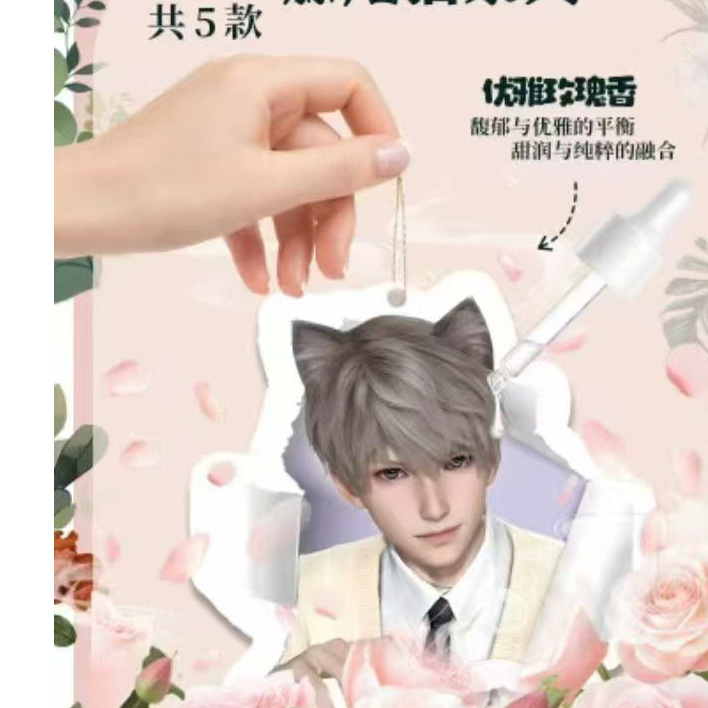 【拆包】恋与深空香气吊卡（直播代拆）