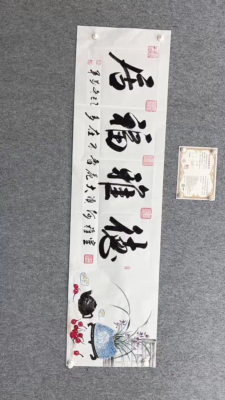 书法王万军180*50德雅福居字画合作