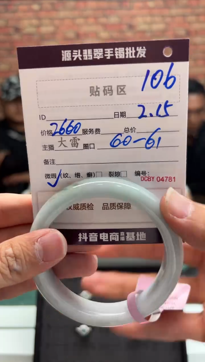 【闪购商品】定制翡翠手镯未镶嵌106手镯