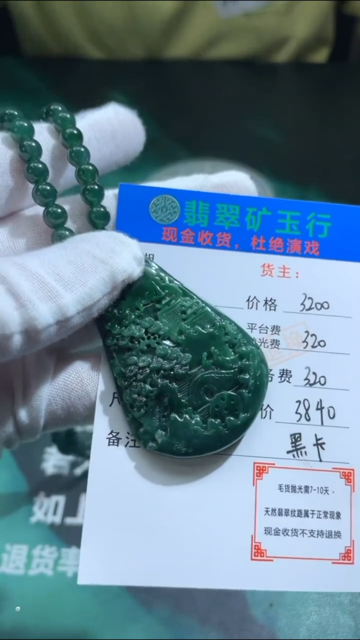 【闪购商品】定制翡翠未镶嵌-毛货-不退不换-