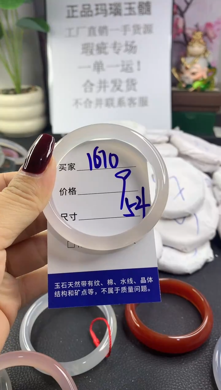 手镯玛瑙/玉髓未镶嵌1670