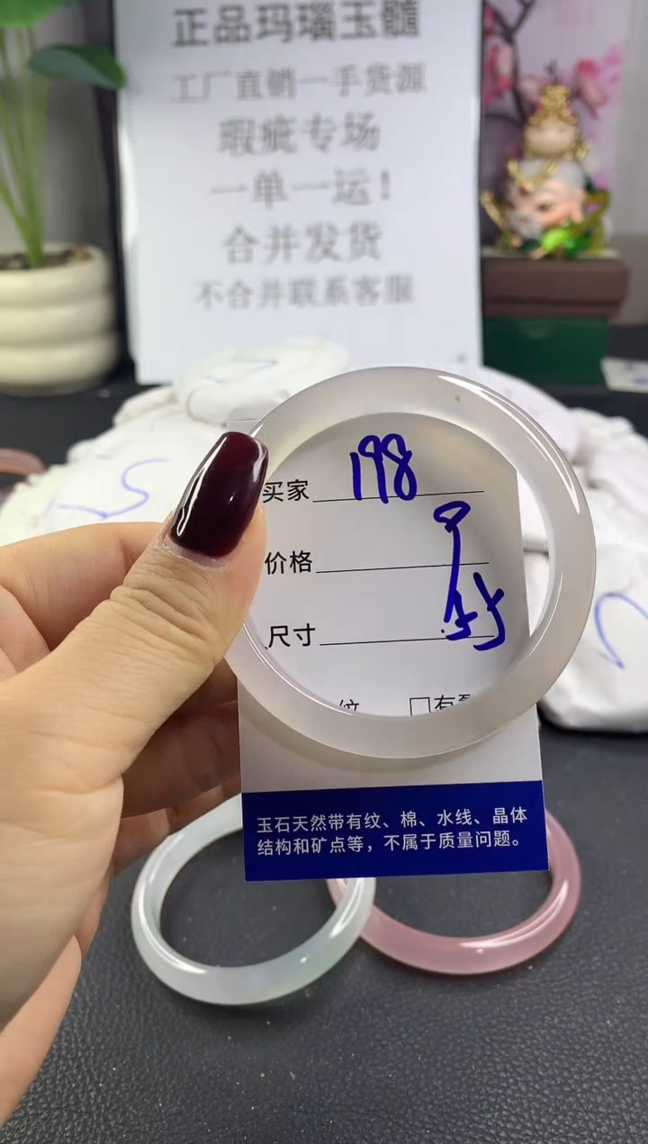 手镯玛瑙/玉髓未镶嵌198