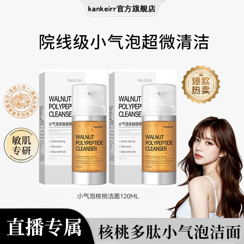 姐姐甄选❤️核桃洁面小气泡洗面奶氨基酸表活温和深层清洁补水提亮