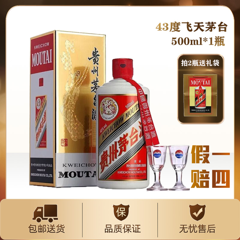 KWEICHOW MOUTAI/贵州茅台飞天茅台（02） 酱香型白酒43度500ml*1瓶