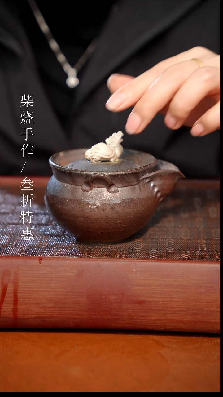 陶瓷奢瓷/瑞寅柴烧茶器（宝瓶）1607瑕疵