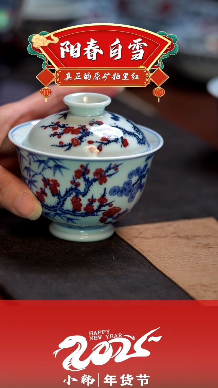 【闪购商品】阳春白雪岁寒三友盖碗