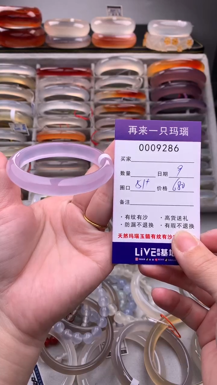 【闪购商品】玛瑙/玉髓手镯未镶嵌9286