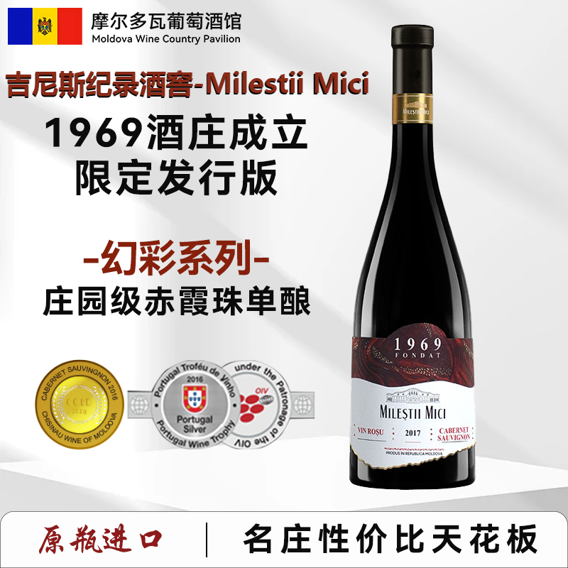 【原瓶进口】摩尔多瓦米茨幻彩赤霞珠干红葡萄酒2017年珍藏佳酿红酒