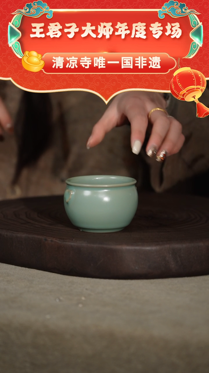 【闪购商品】如意缸杯（章款）默认微瑕-君子专场