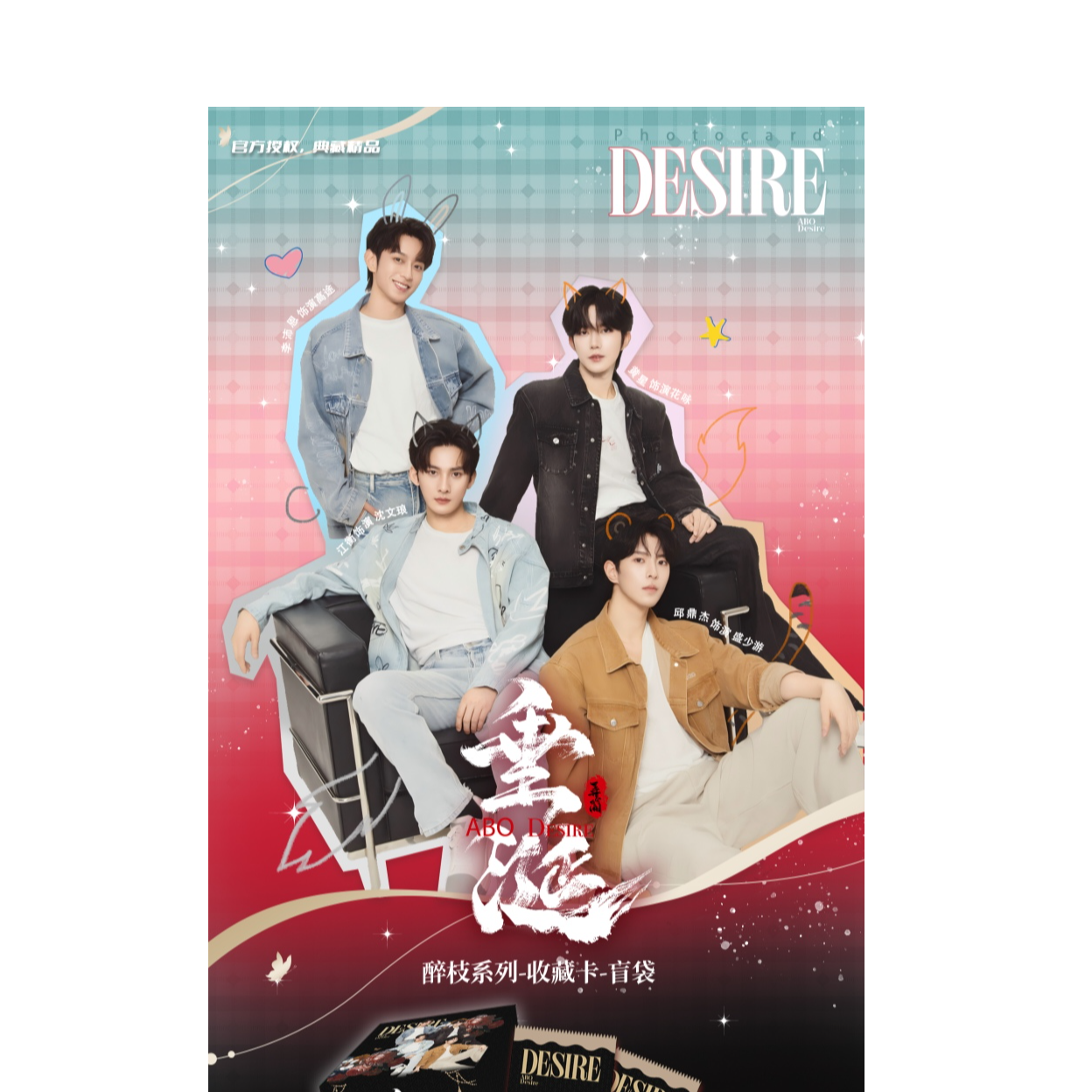 【箱车车】《垂涎》影视收藏卡 黄星-邱鼎杰-李沛恩-小卡 卡牌盲盒