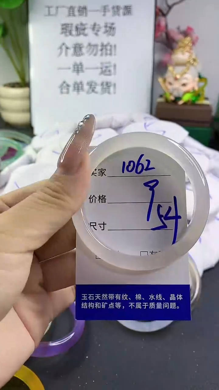 玛瑙/玉髓手镯未镶嵌1062