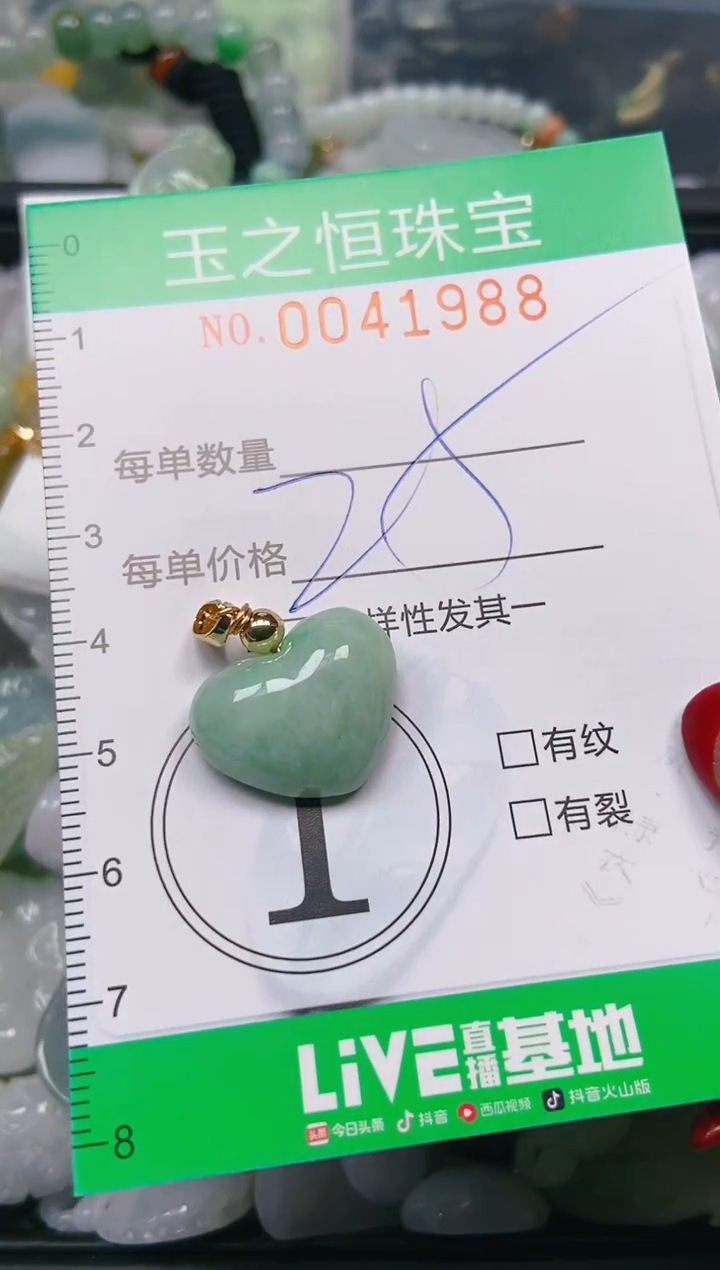 【闪购商品】翡翠颈饰未镶嵌闪购0041988