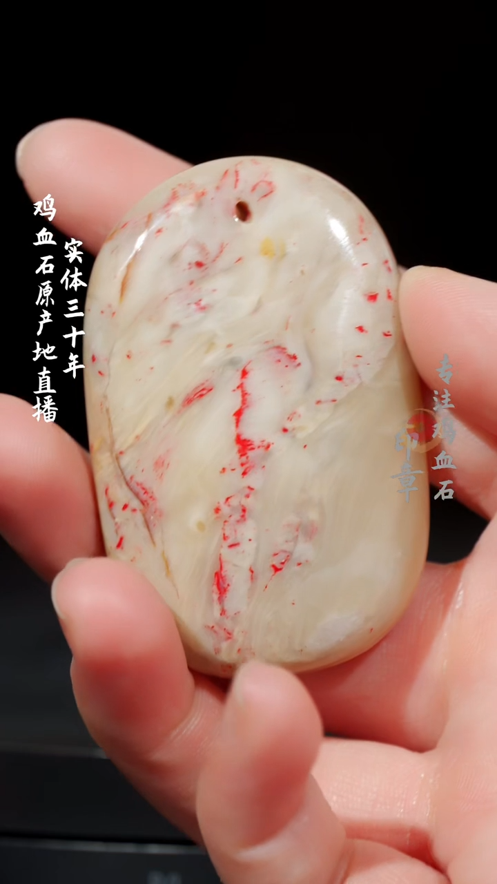 【闪购商品】鸡血石昌化鸡血石