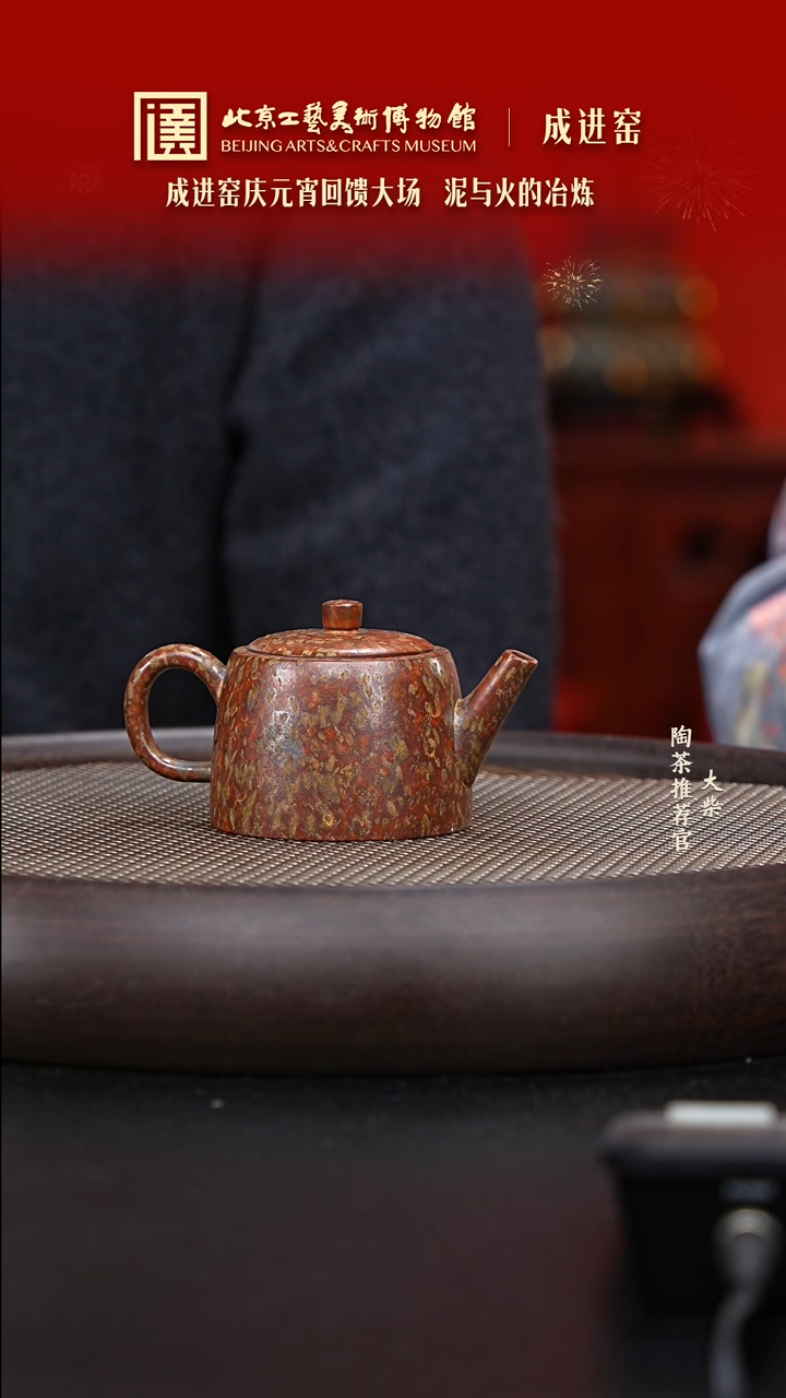 【闪购商品】紫砂茶壶061 陶茶溯源成进窑