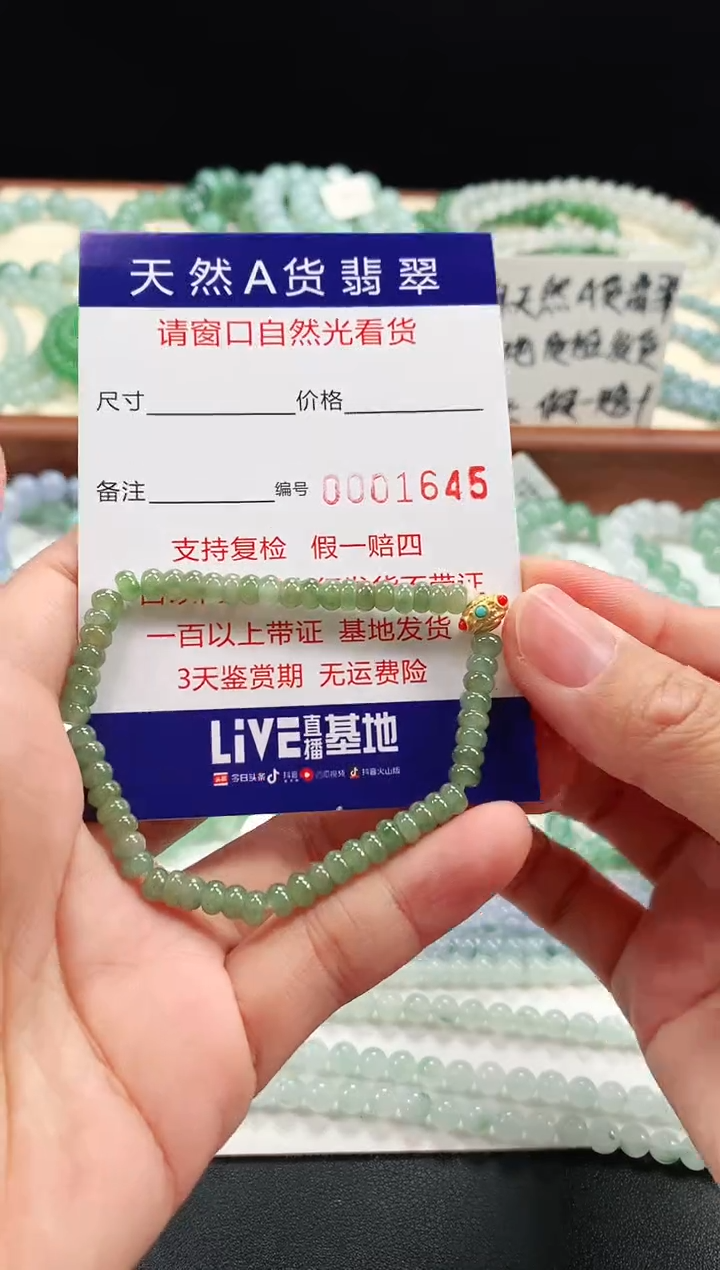 【闪购商品】翡翠手链未镶嵌4.7mm 1645