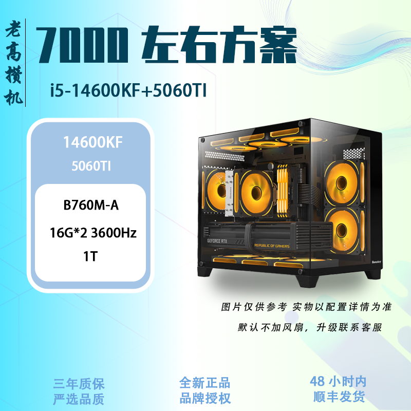 华硕B760M主板游戏电竞高颜值水冷14600KFWIFI5060TI电竞游戏电脑