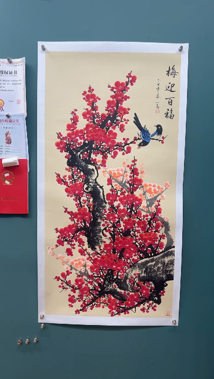 国画梅迎百福—国画齐一志