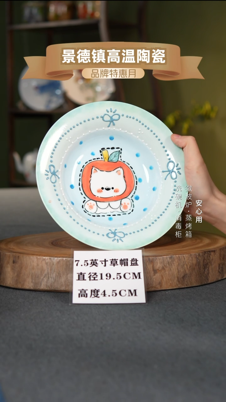 瓷景德镇高温手绘7.5英寸草帽盘苹果小狗