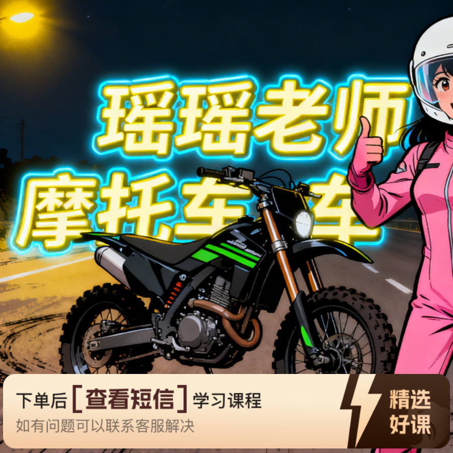 瑶瑶老师D照驾驶证科目四理论讲解-合集-知识服务读书卡课程