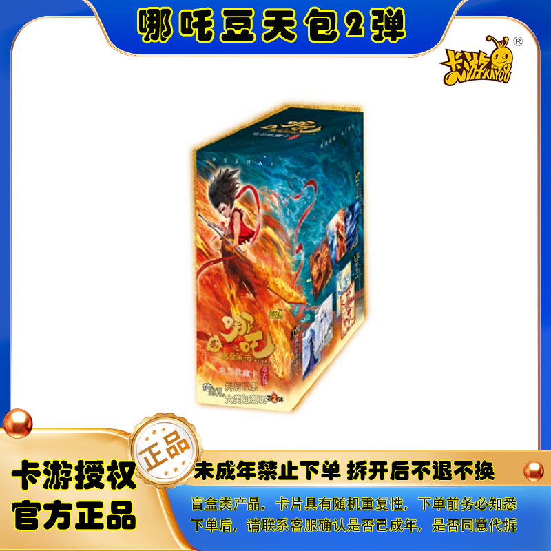 【卡位组合相对论】斗天包2弹 卡游正版哪吒之魔童闹海 【拆卡】