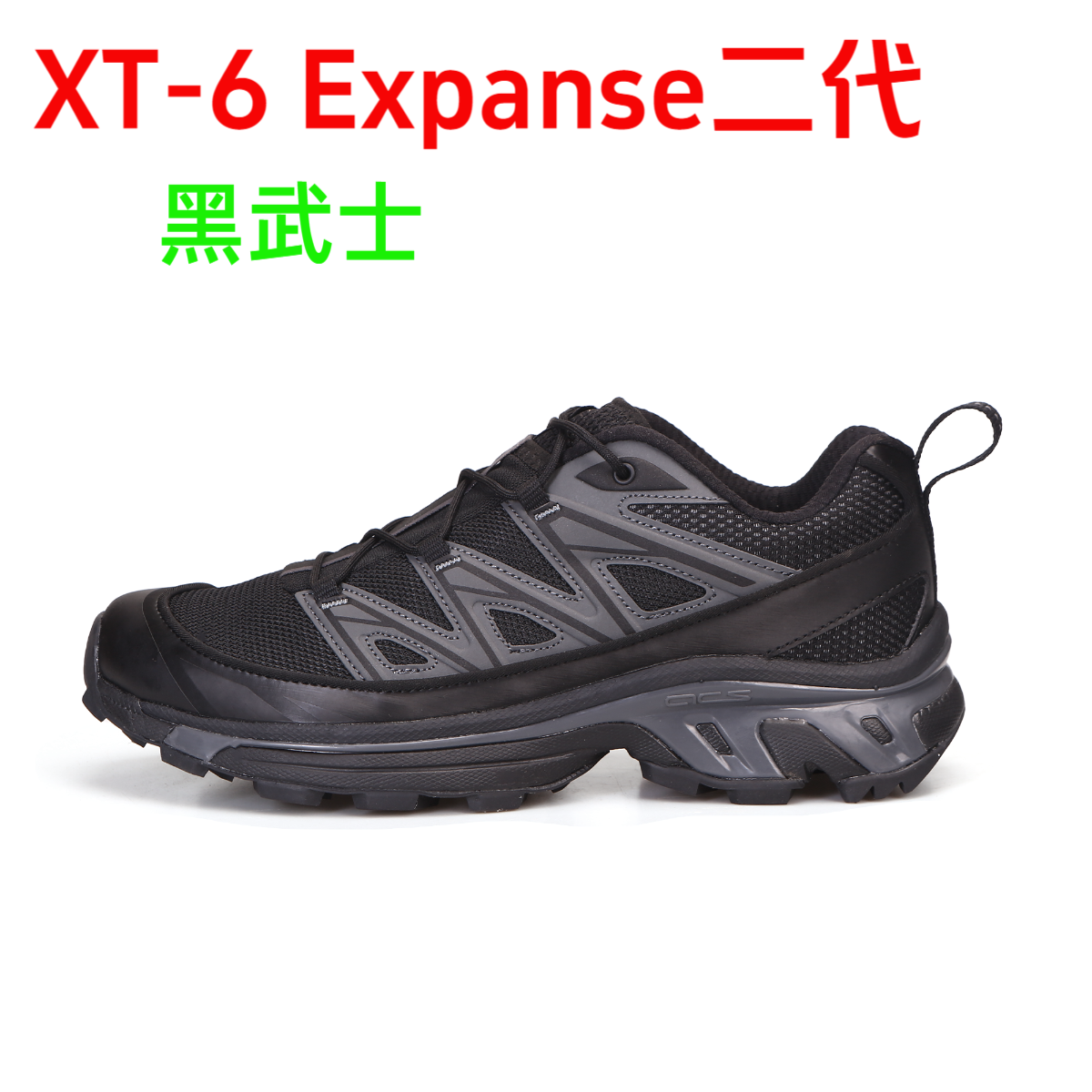 XT6 Expanse二代2025户外缓震跑步透气防滑越野减震莆田登山鞋