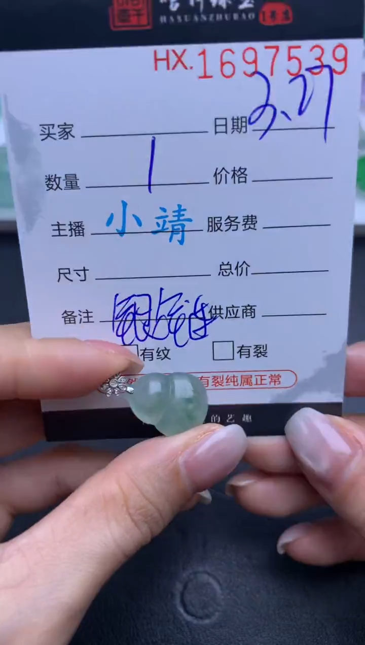 翡翠未镶嵌挂件哈轩 挂件1