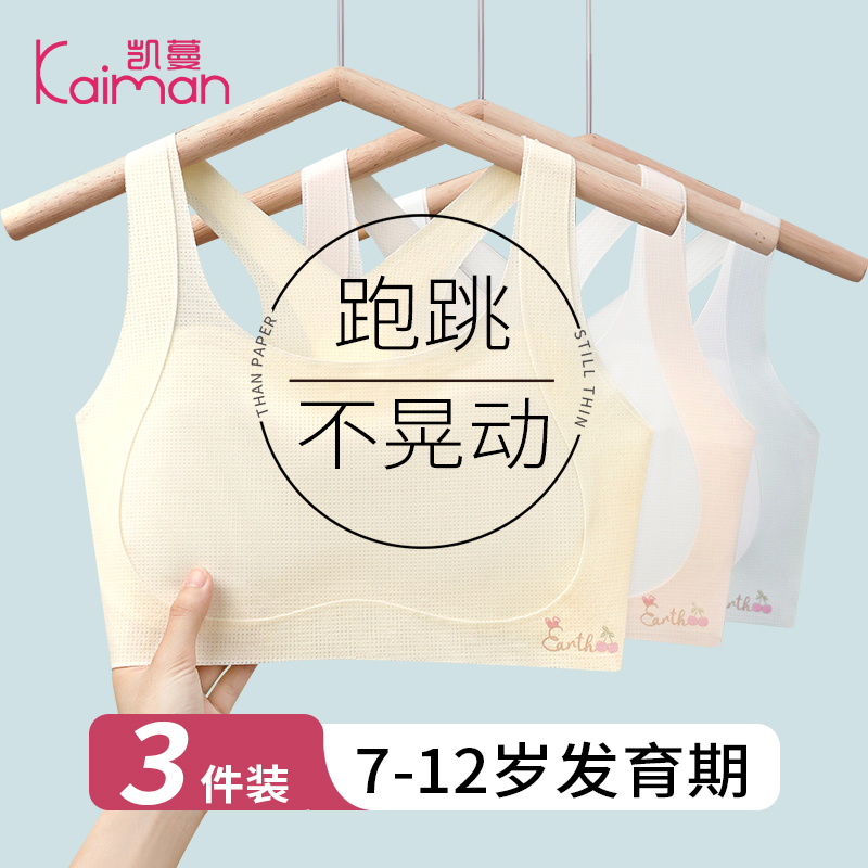 女童发育期无痕内衣小学生一阶段12岁儿童少女运动文胸背心大童
