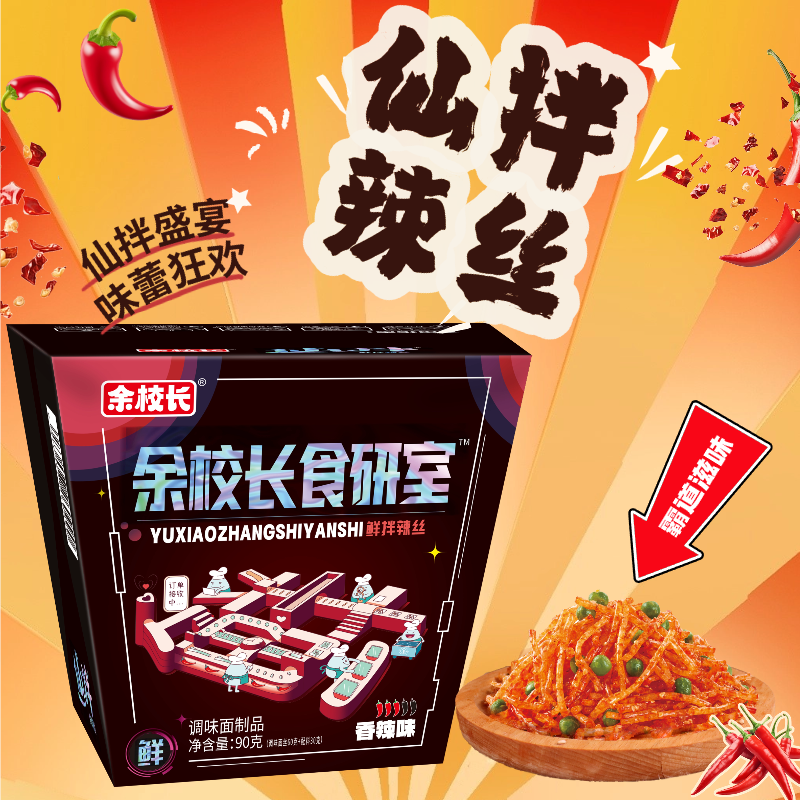 【仙拌DIY辣条】现拌辣条麻辣爽口办公室解馋网红休闲爆款零食美味