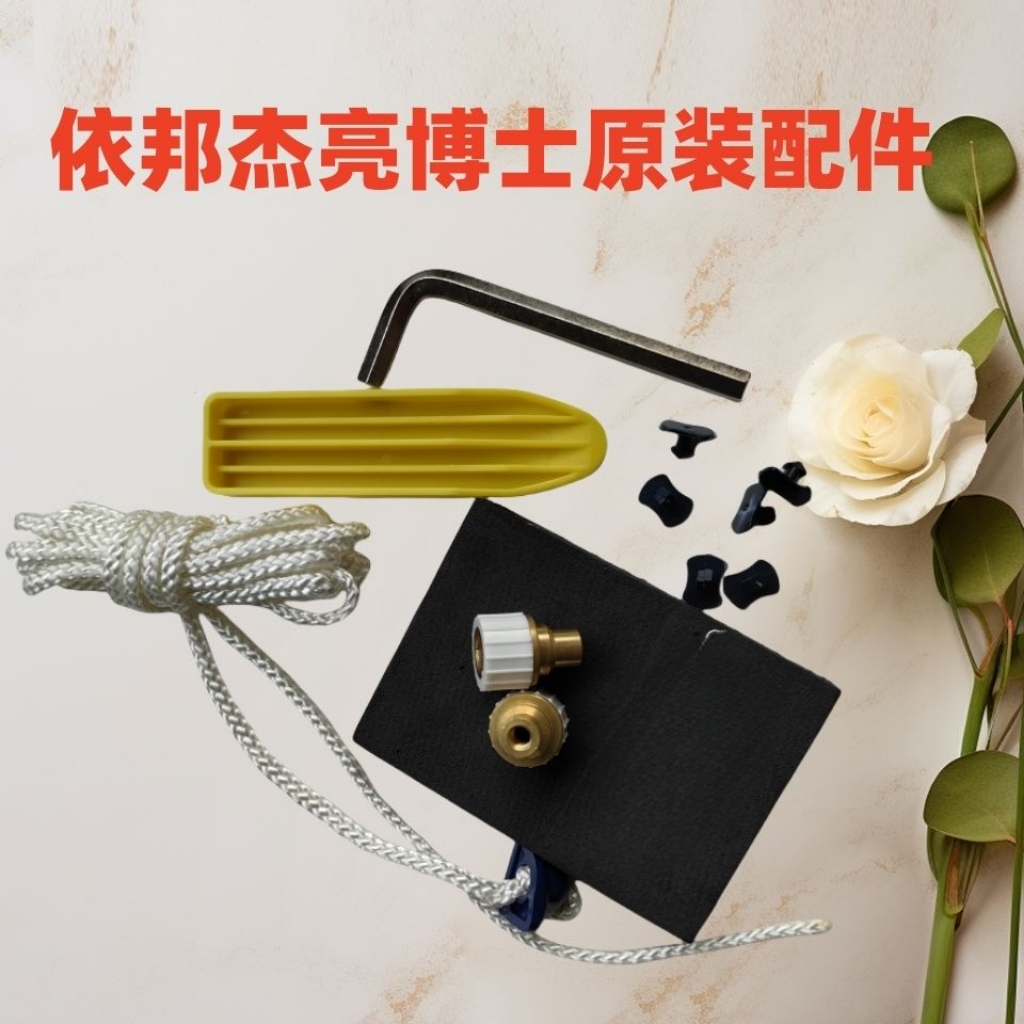 依邦杰亮博士原装配件开启器铜芯旋钮卡扣刀片隔磁垫绳子正品包邮