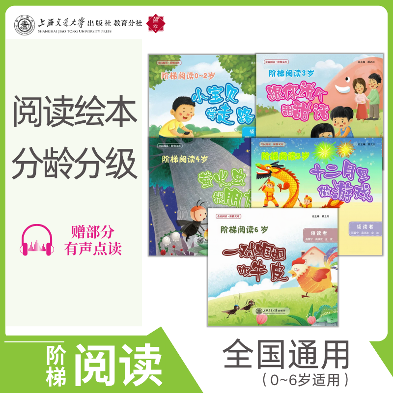 阶梯阅读0岁~6岁系列，小宝贝童书学习有趣问题认识全民健康阅读