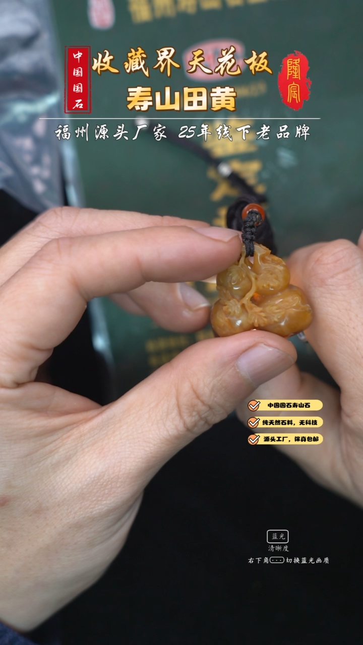 【闪购商品】寿山石寿山田福瓜吊坠