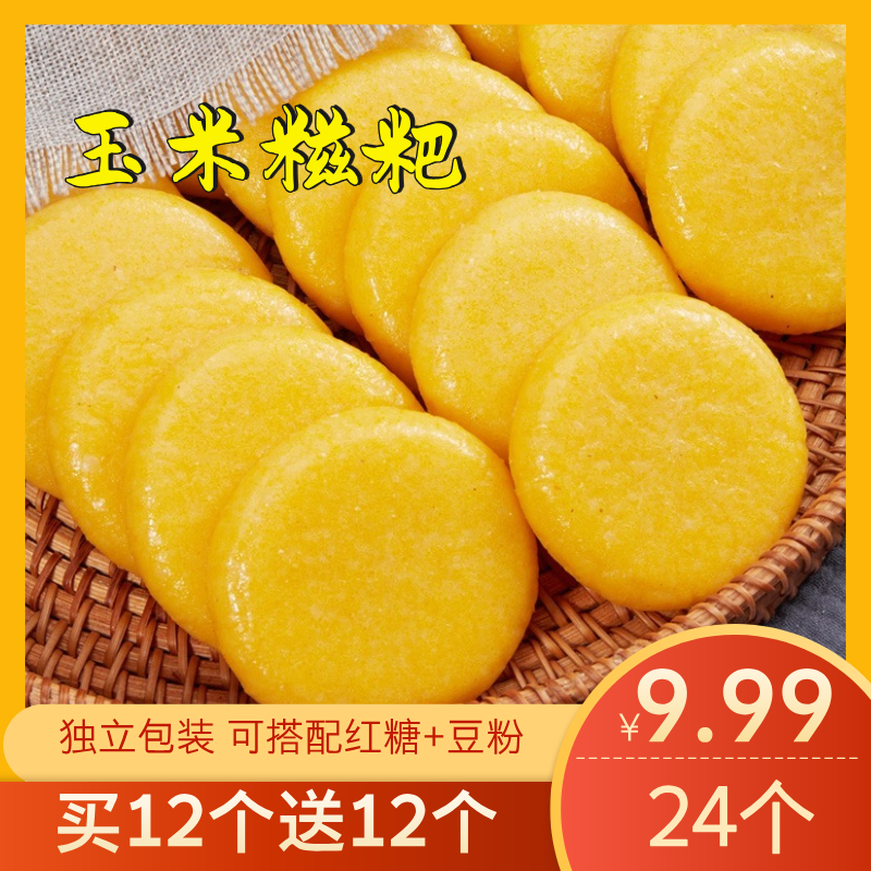 【24个玉米糍粑】独立包装湖南农家糍粑 纯手工软糯美味配红糖豆粉
