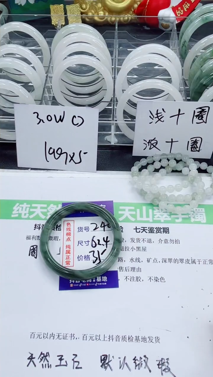 石英质玉手镯未镶嵌240/62-63圈