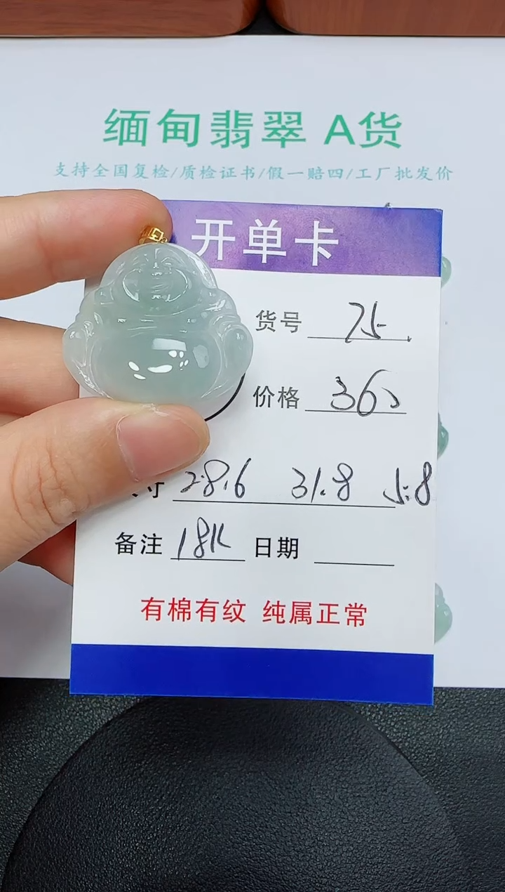 吊坠(赠链)18K金镶嵌翡翠75