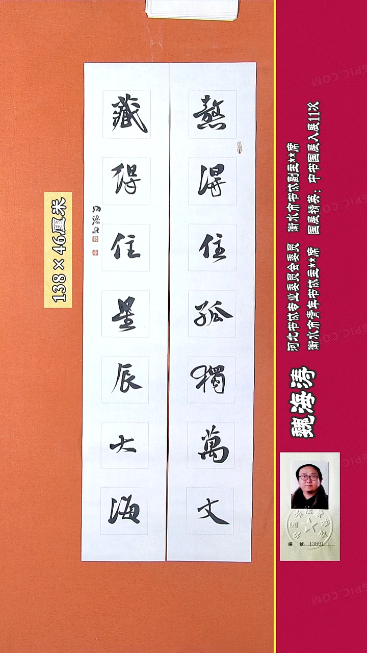 书法69R魏海涛书法作品