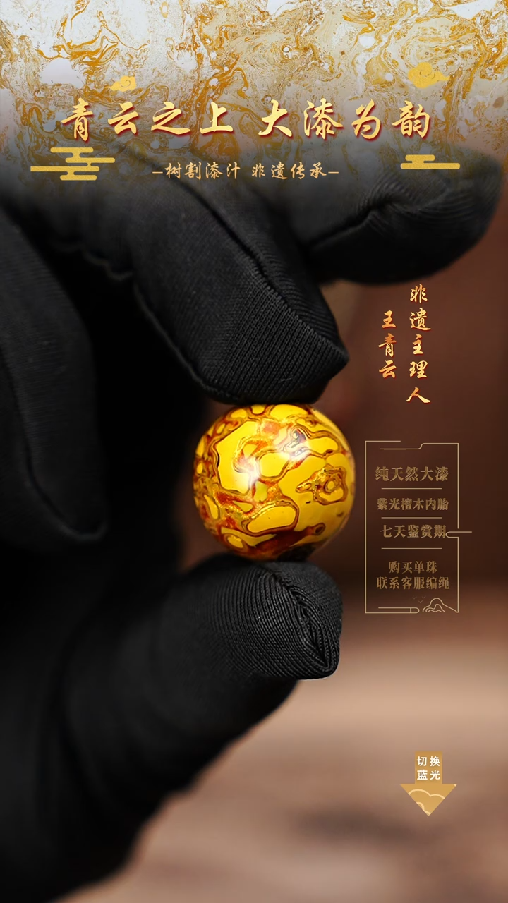 2.0金黄犀皮单珠