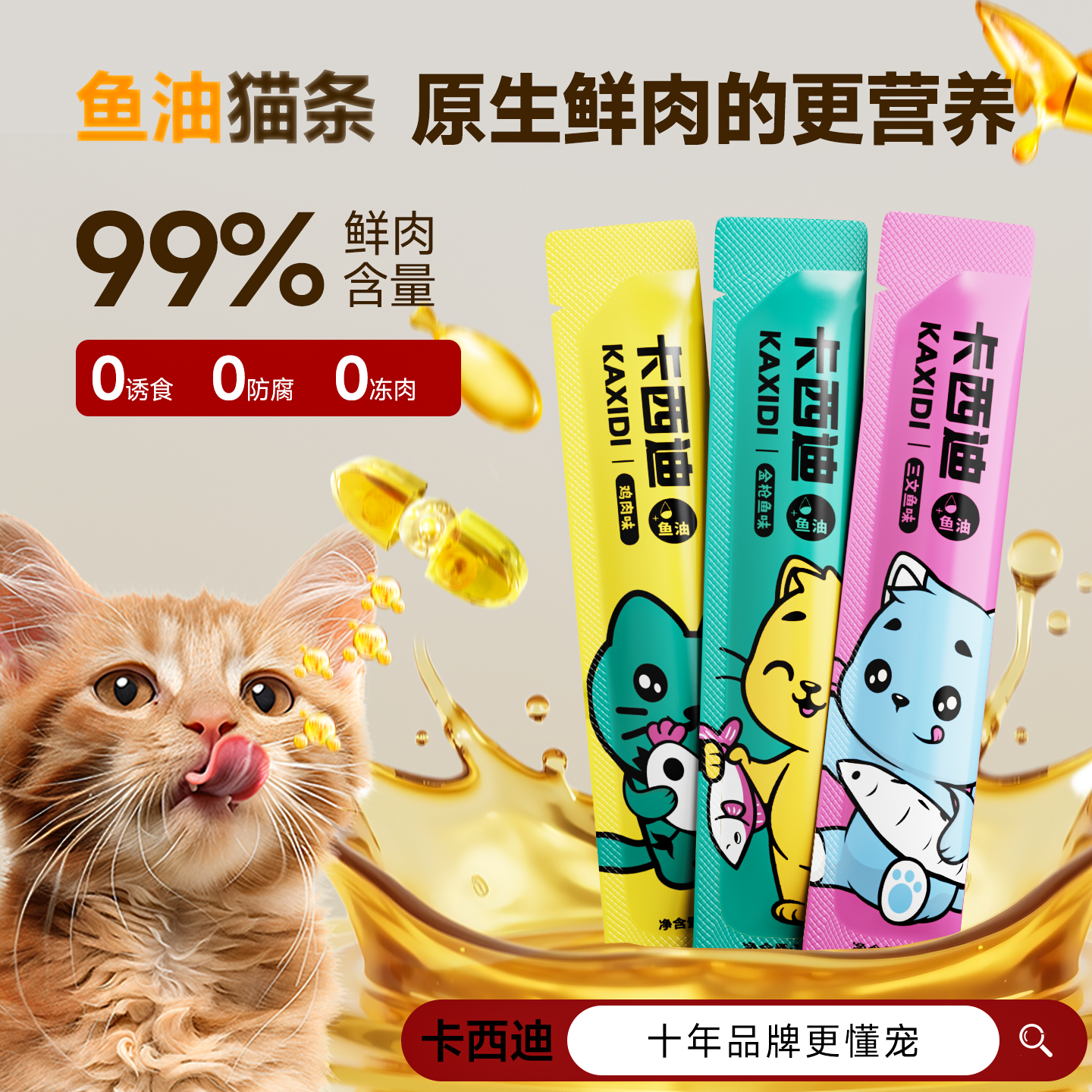 卡西迪猫条正装5支