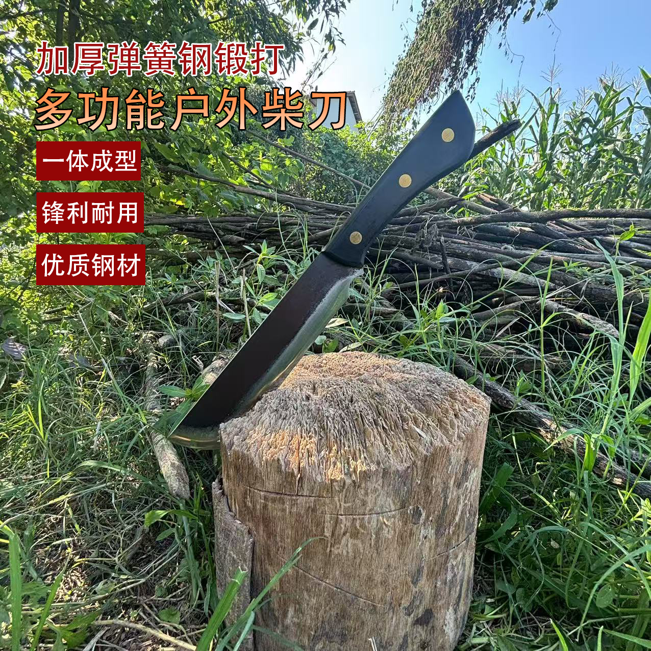 手工锻打弹簧钢砍柴刀多功能户外露营排障家用劈柴破竹