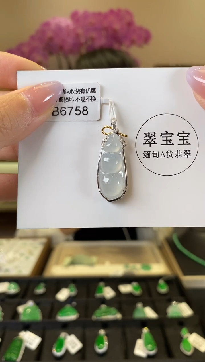 【闪购商品】翡翠颈饰18K金镶嵌B6758 福豆 含运营费
