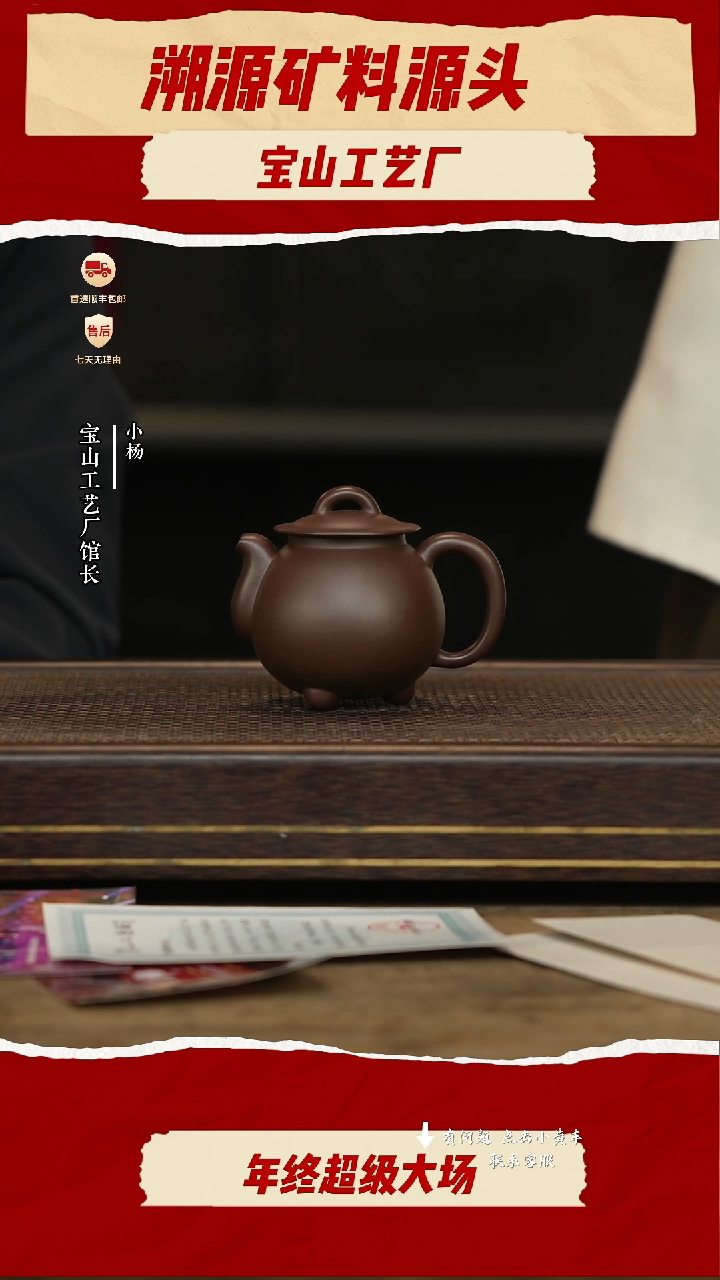 宝山工艺厂紫砂壶5