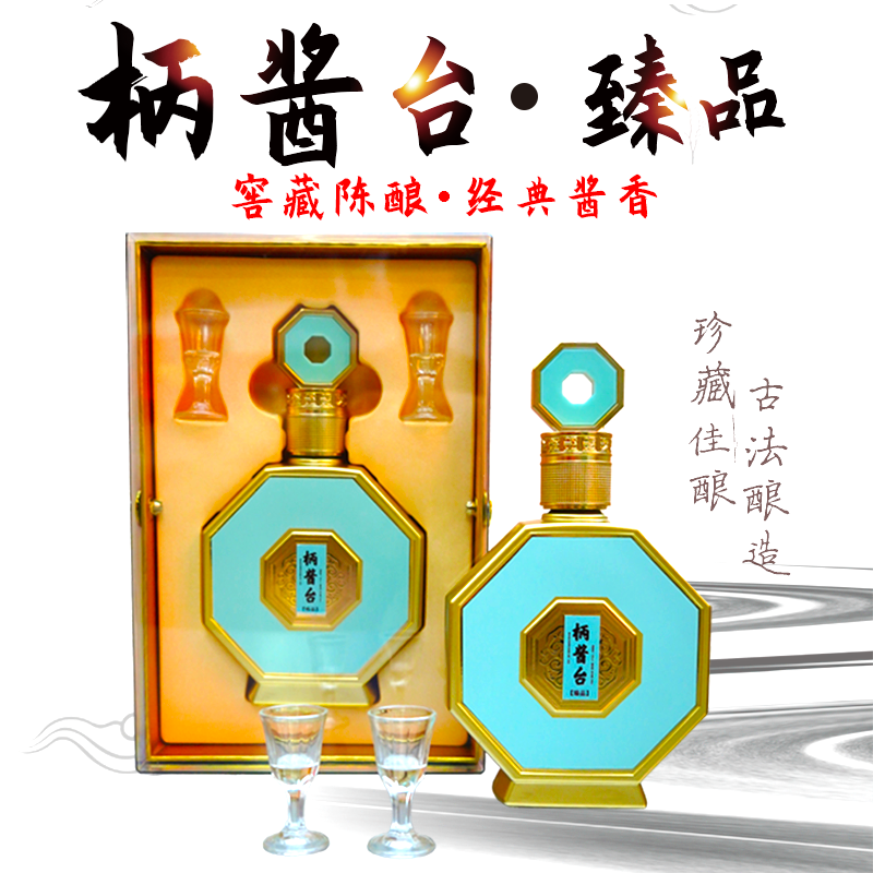 柄酱台臻品酱香型白酒53度500ml/瓶送礼佳品厂家直销53%Vol500ml