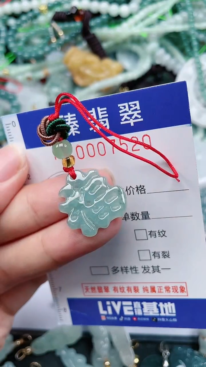 颈饰未镶嵌翡翠.0007520