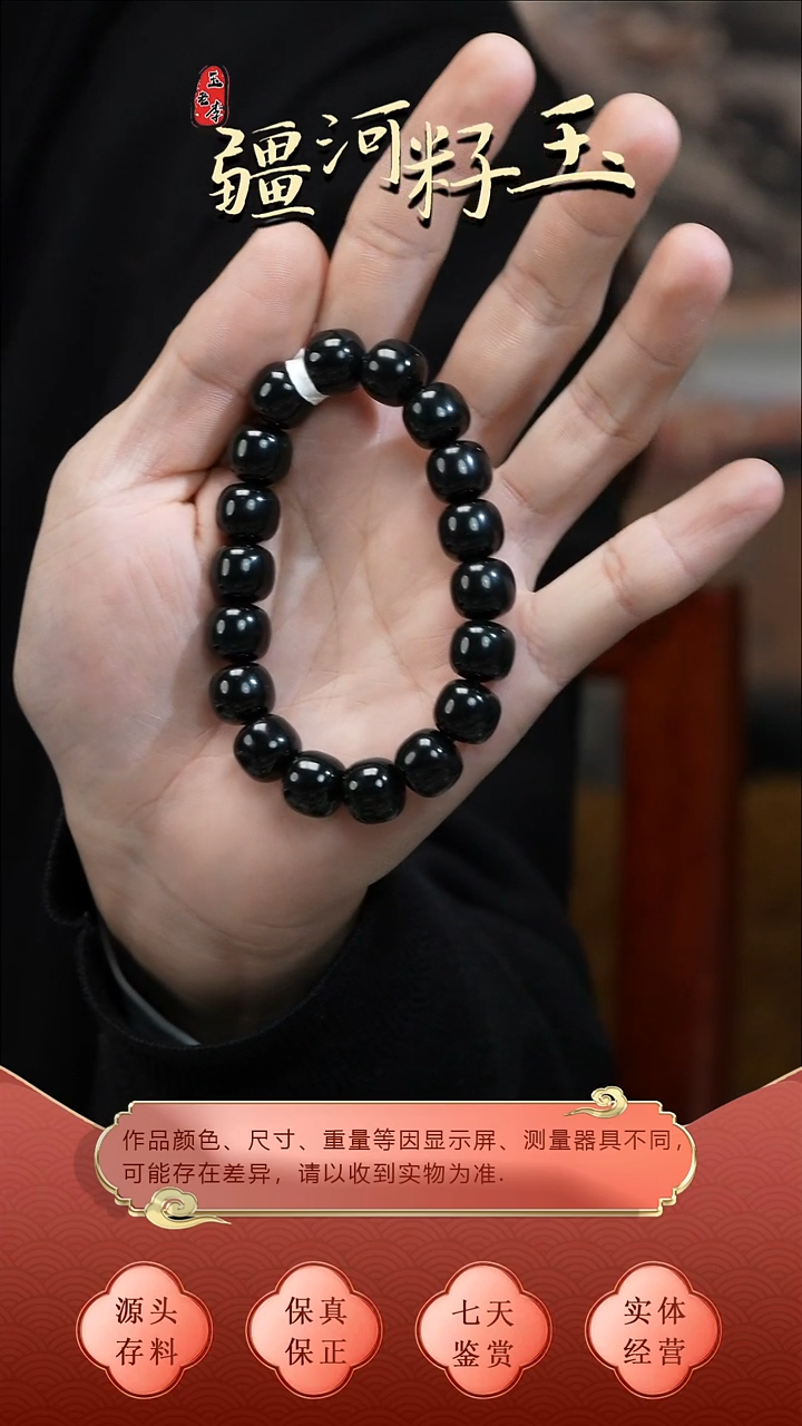 未镶嵌手串和田玉洗****⁶黑青12