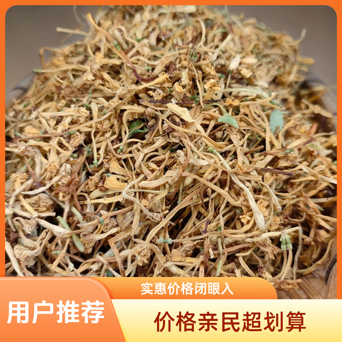 【大个山货】云南高山-金银花