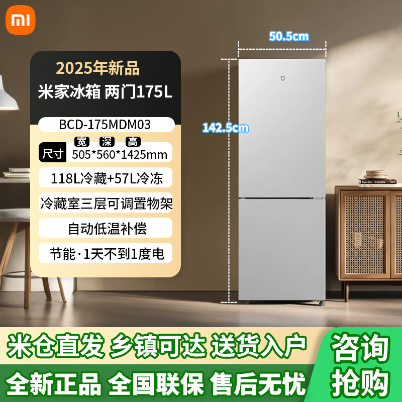 小米米家冰箱175L双门家用省电超薄冷冻冷藏租房宿舍小型小冰箱
