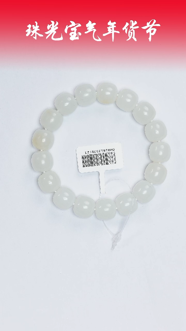 【闪购商品】和田玉手串未镶嵌凯哥推荐和田玉天泰白玉手串11x12
