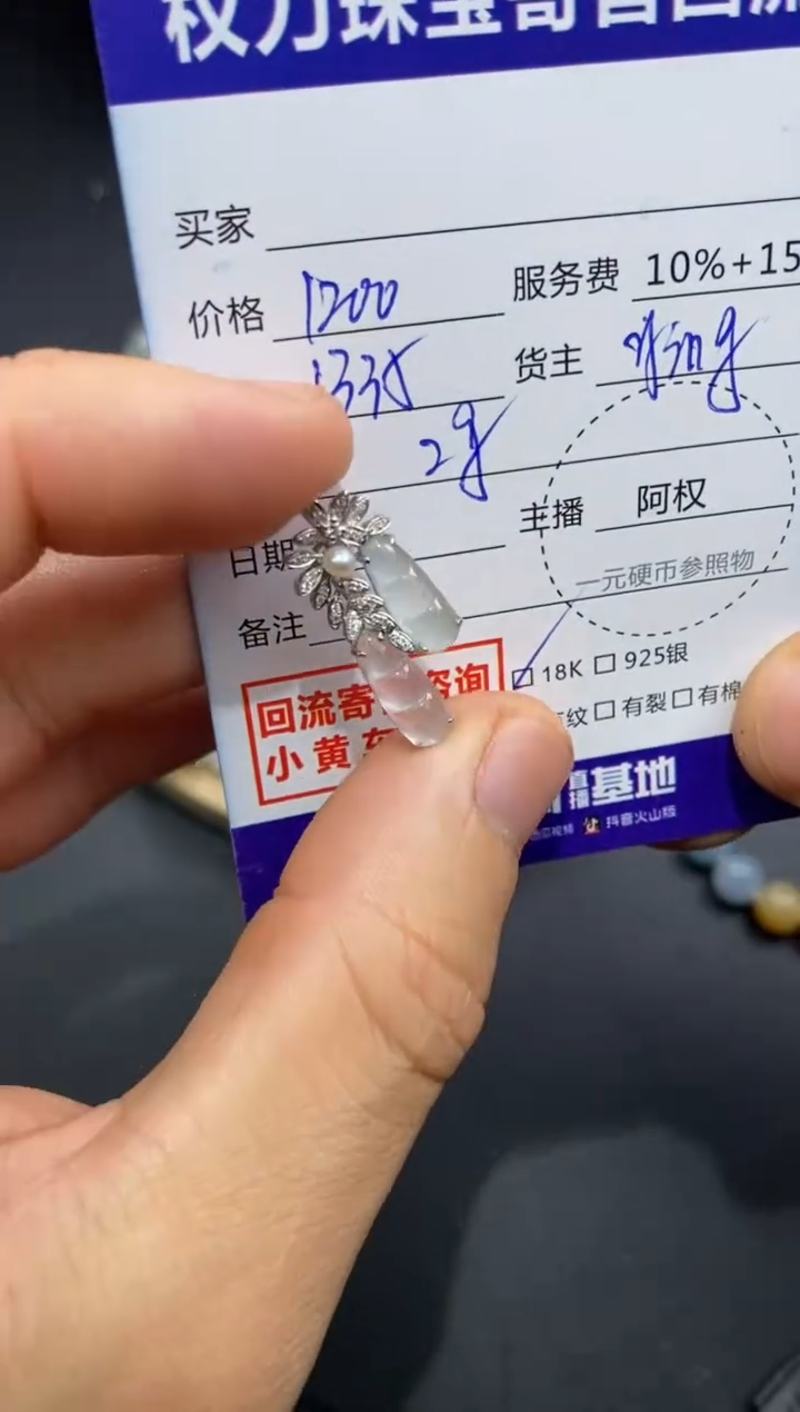 【闪购商品】翡翠颈饰18K金镶嵌寄售不退换